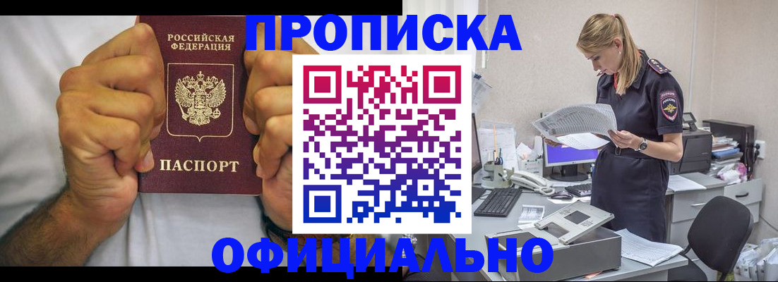 прописка для кредита в Дедовске