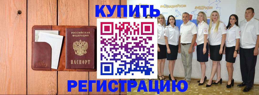 временная регистрация законно в Дедовске