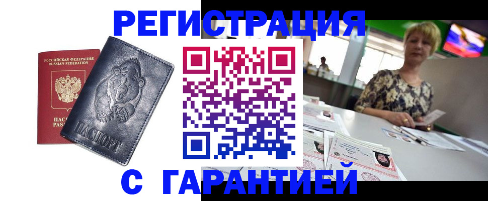 прописка для военкомата в Дедовске